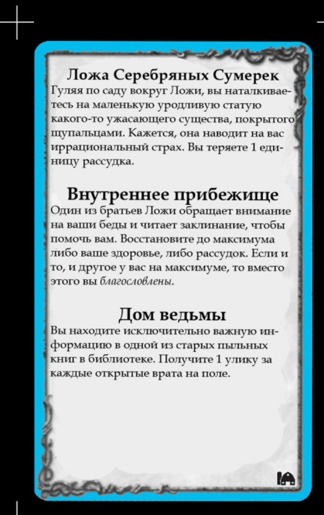 Ложа Серебряных Сумерек · Внутреннее прибежище · Дом ведьмы