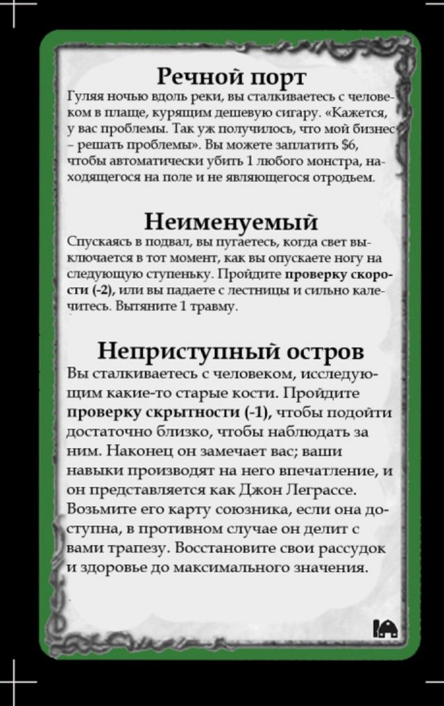 Речной порт · Неименуемый · Неприступный остров