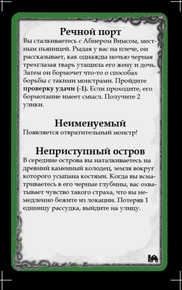 Речной порт · Неименуемый · Неприступный остров
