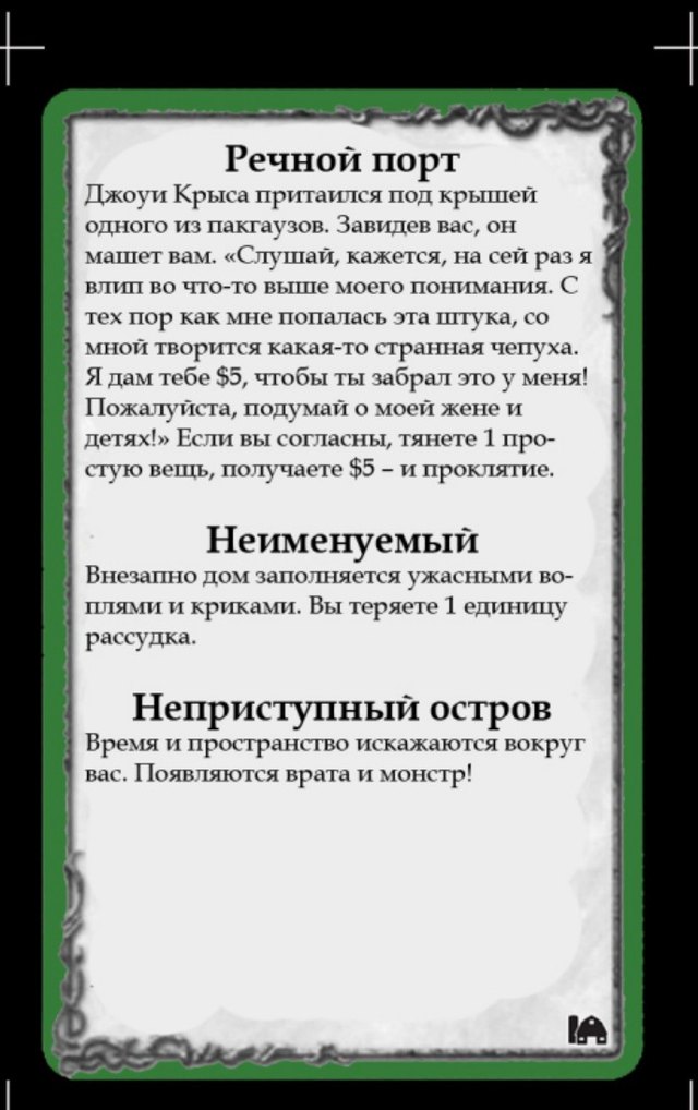 Речной порт · Неименуемый · Неприступный остров