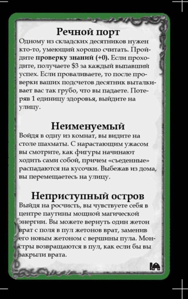 Речной порт · Неименуемый · Неприступный остров