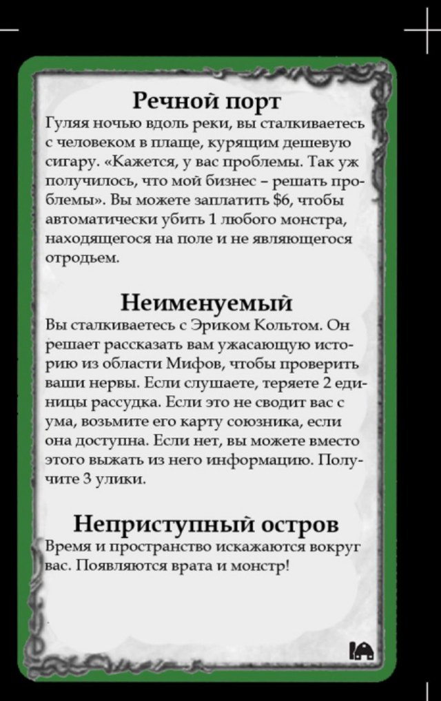 Речной порт · Неименуемый · Неприступный остров