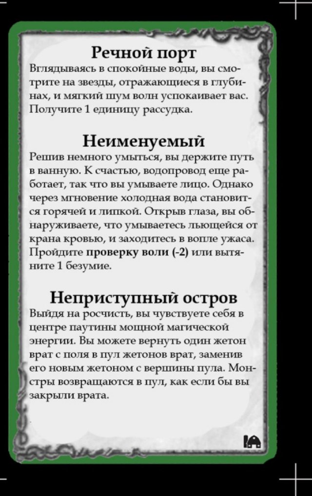 Речной порт · Неименуемый · Неприступный остров
