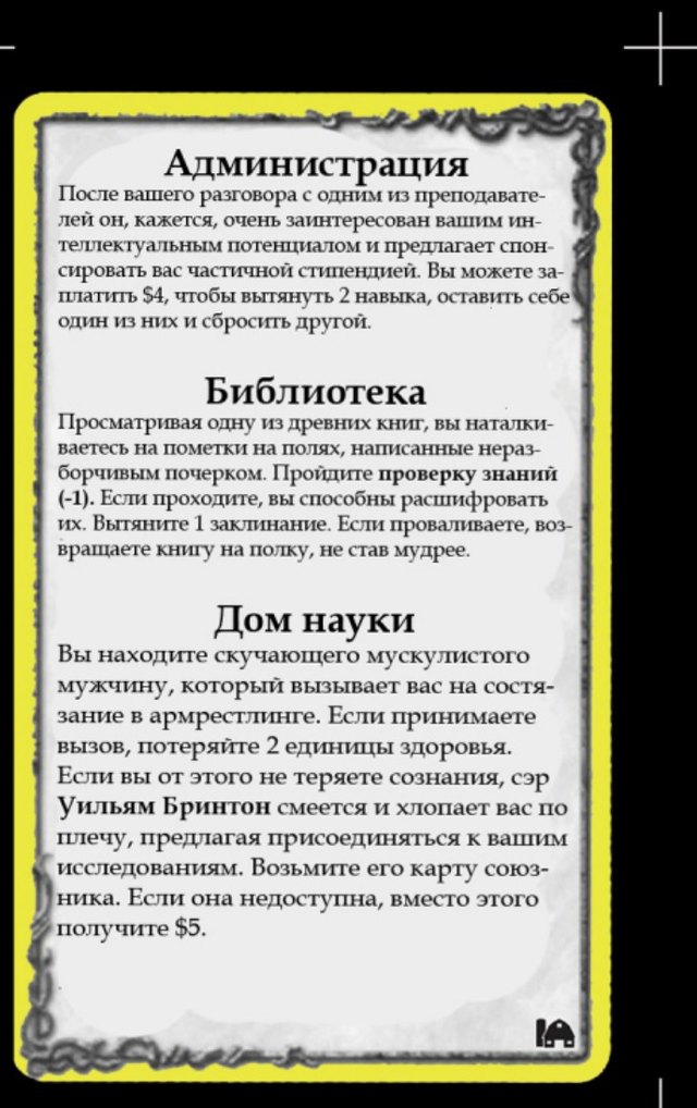 Администрация · Библиотека · Дом науки
