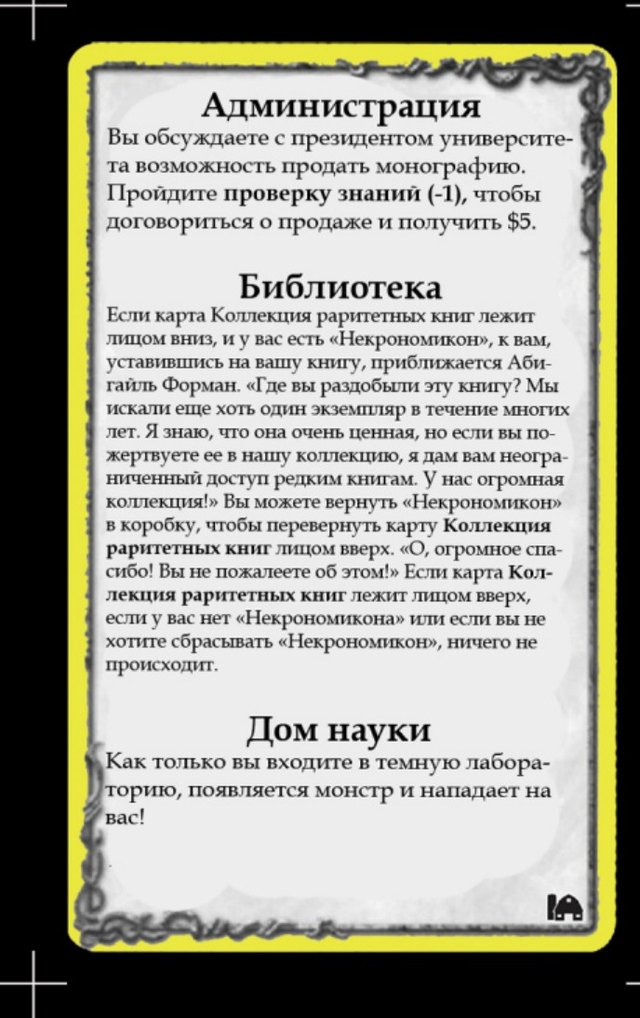 Администрация · Библиотека · Дом науки