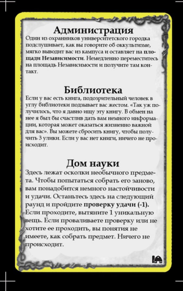 Администрация · Библиотека · Дом науки