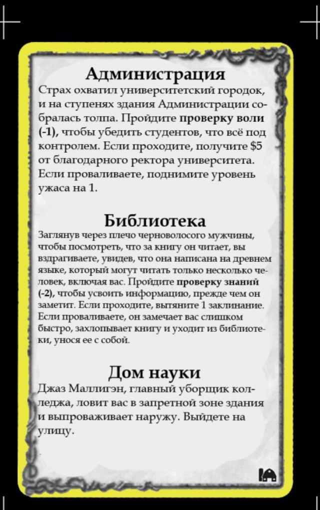 Администрация · Библиотека · Дом науки