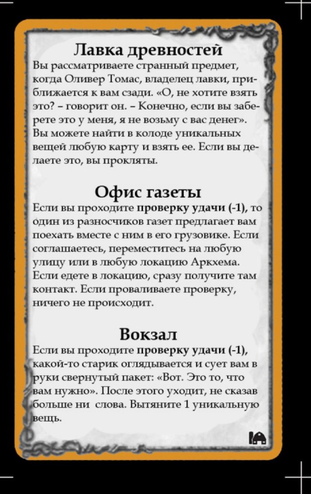 Лавка древностей · Офис газеты · Вокзал