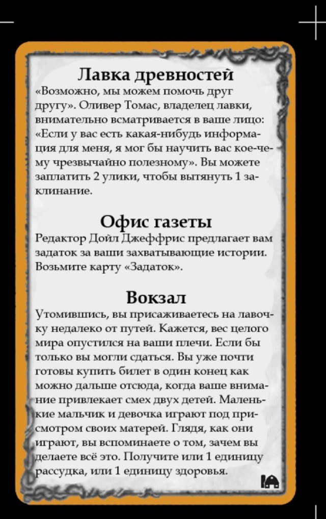 Лавка древностей · Офис газеты · Вокзал