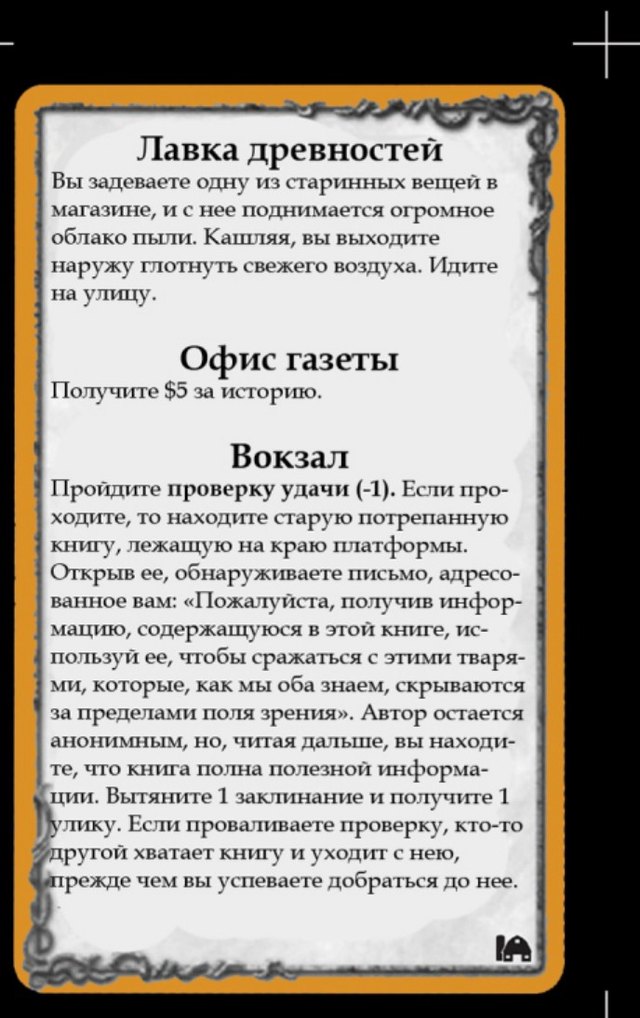 Лавка древностей · Офис газеты · Вокзал — лицевая сторона