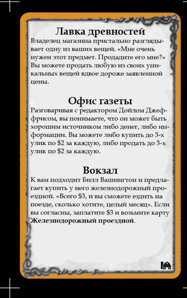 Лавка древностей · Офис газеты · Вокзал