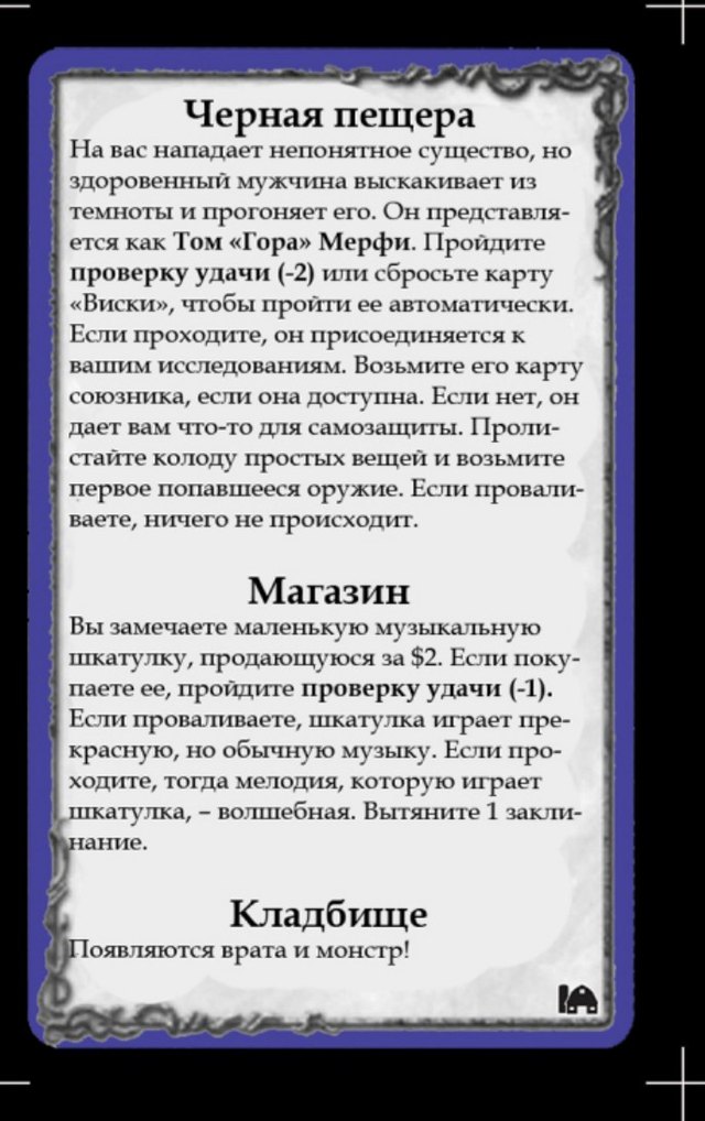 Черная пещера · Магазин · Кладбище