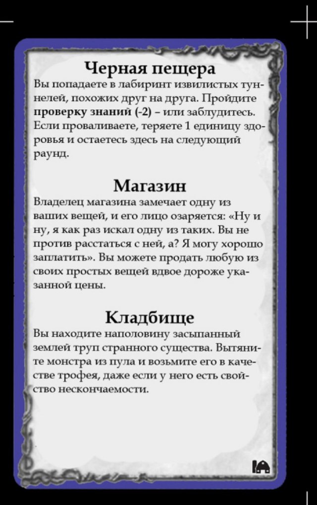 Черная пещера · Магазин · Кладбище