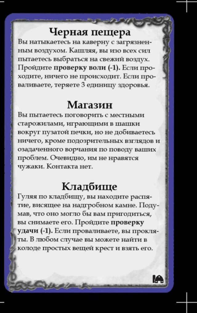 Черная пещера · Магазин · Кладбище
