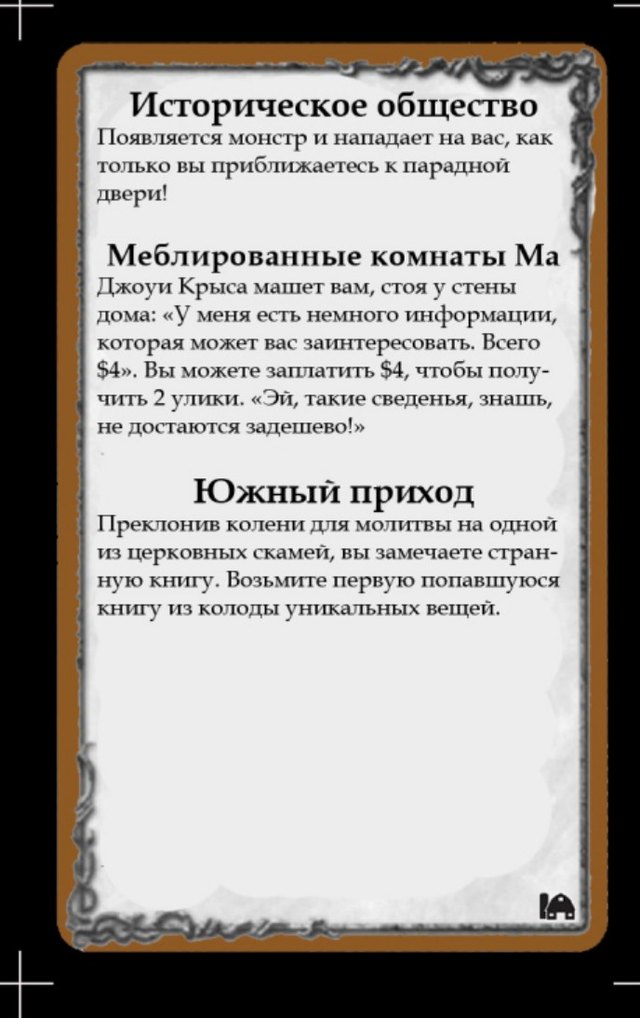 Историческое общество · Меблированные комнаты Ма · Южный приход