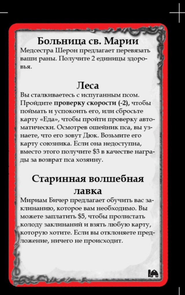 Больница св. Марии · Леса · Старинная волшебная лавка