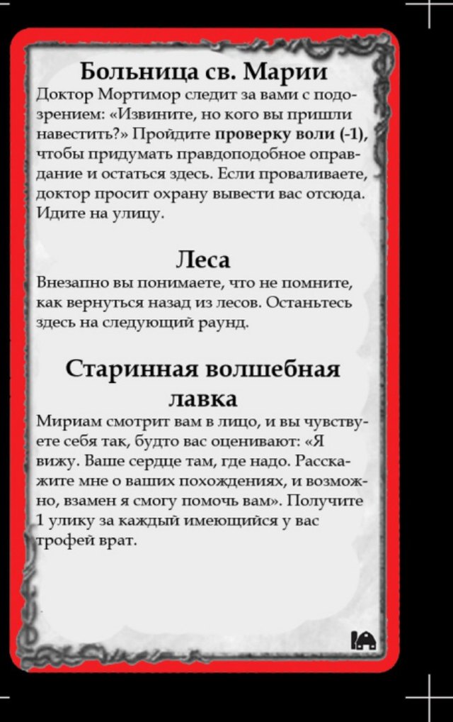 Больница св. Марии · Леса · Старинная волшебная лавка