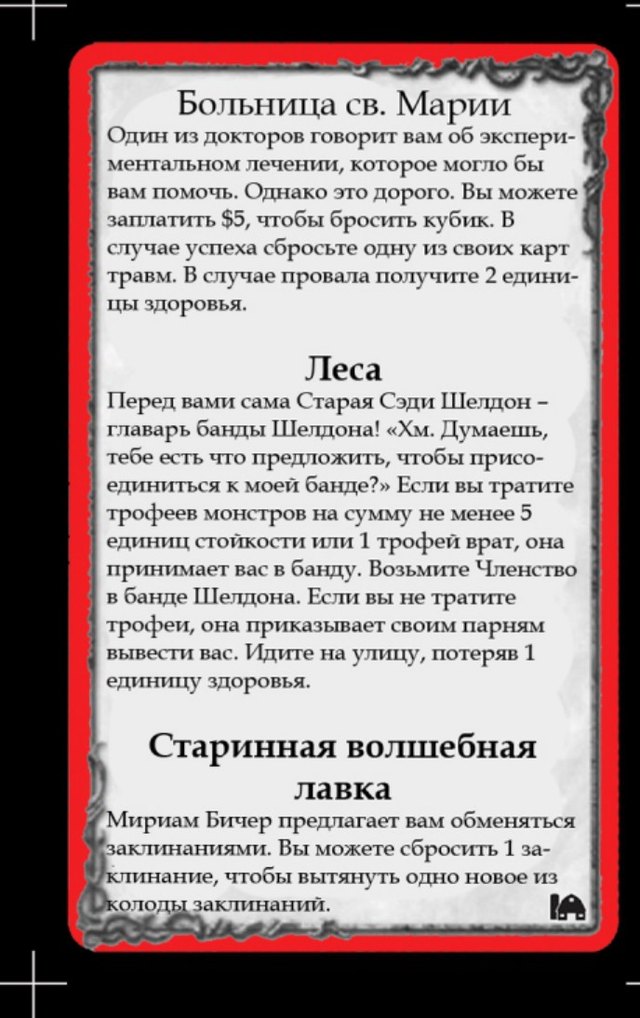 Больница св. Марии · Леса · Старинная волшебная лавка