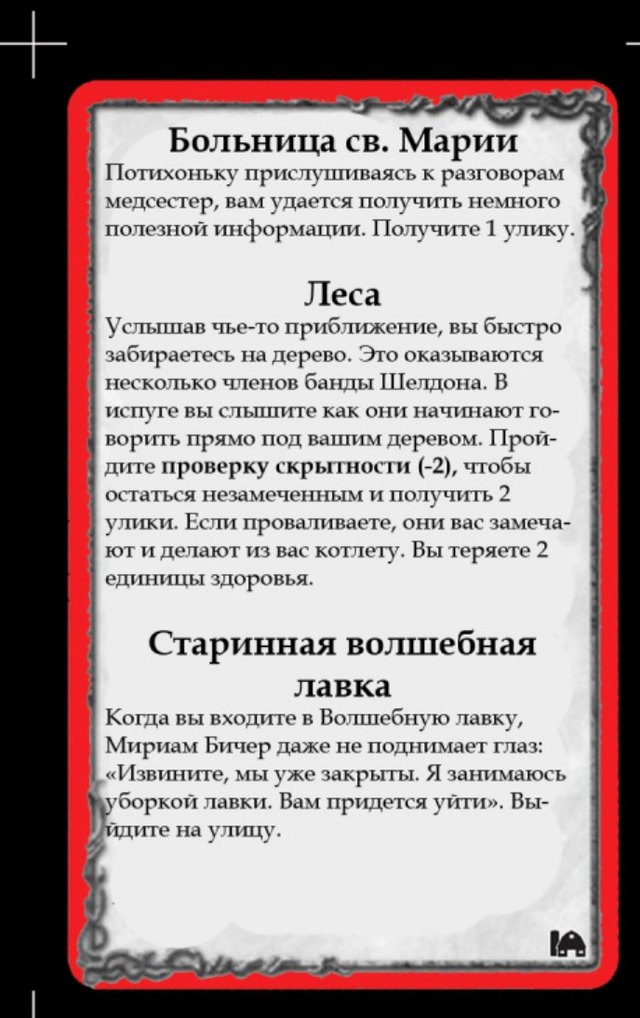 Больница св. Марии · Леса · Старинная волшебная лавка