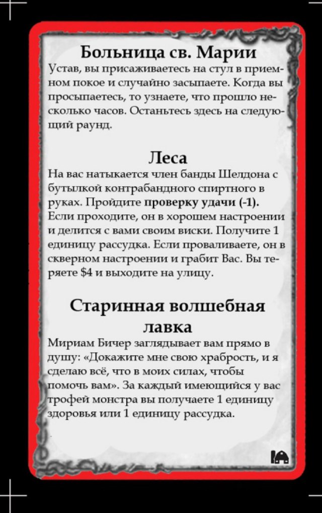 Больница св. Марии · Леса · Старинная волшебная лавка