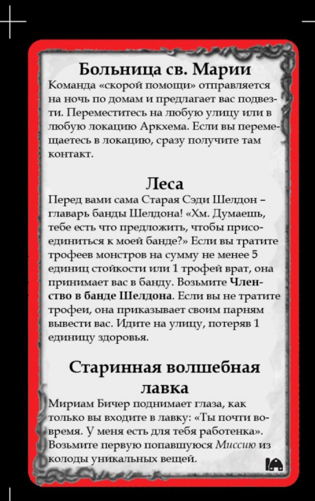 Больница св. Марии · Леса · Старинная волшебная лавка