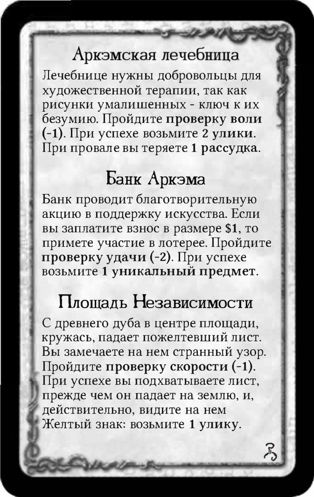 Аркэмская лечебница · Банк Аркэма · Площадь Независимости