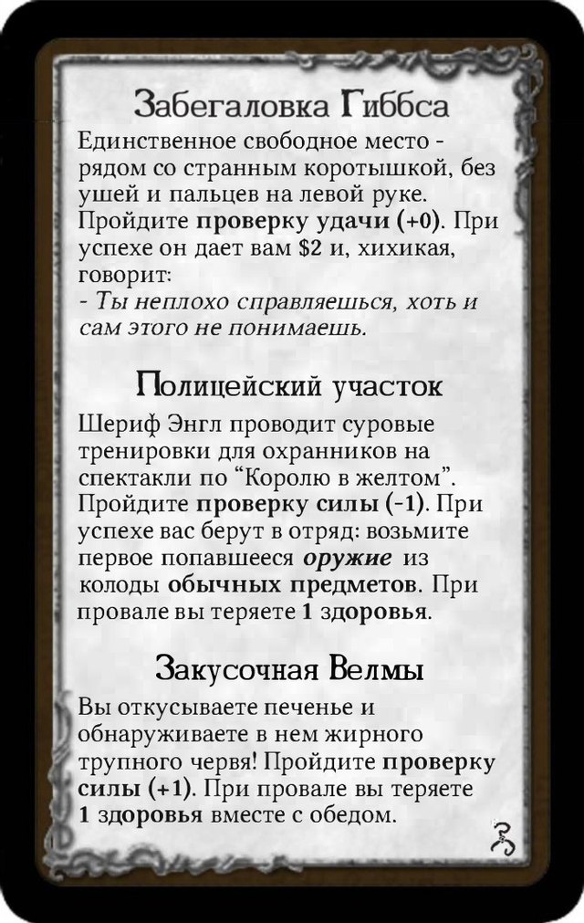 Забегаловка Гиббса · Полицейский участок · Закусочная Велмы