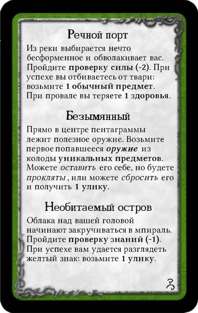 Речной порт · Безымянный · Необитаемый остров