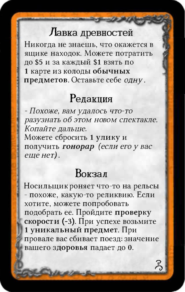 Лавка древностей · Редакция · Вокзал