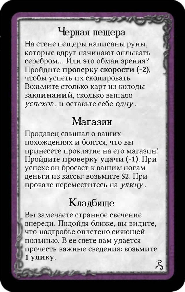 Черная пещера · Магазин · Кладбище