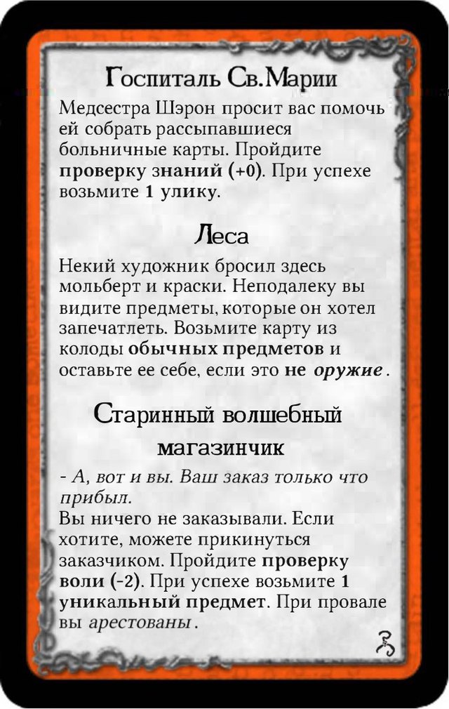 Госпиталь Св.Марии · Леса · Старинный волшебный магазинчик