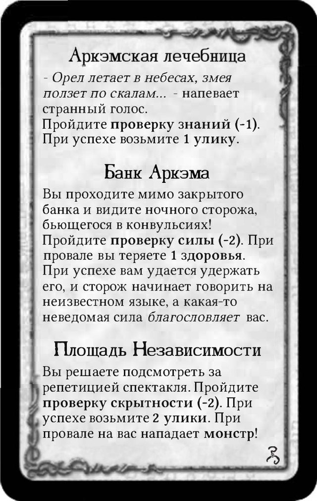 Аркэмская лечебница · Банк Аркэма · Площадь Независимости