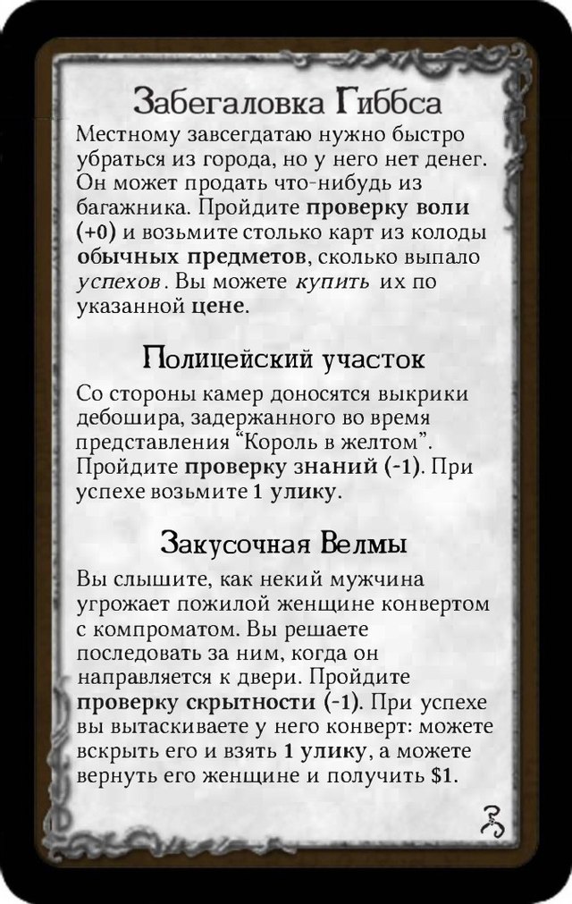 Забегаловка Гиббса · Полицейский участок · Закусочная Велмы