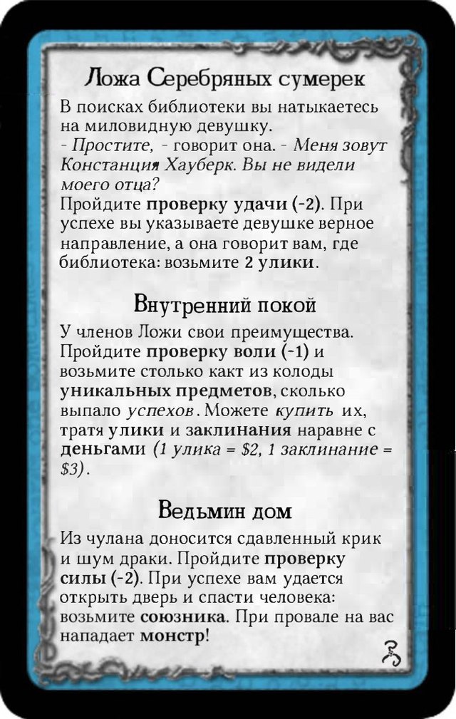 Ложа Серебряных сумерек · Внутренний покой · Ведьмин дом