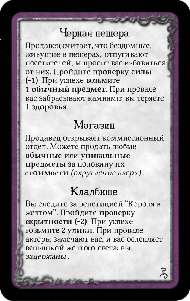 Черная пещера · Магазин · Кладбище