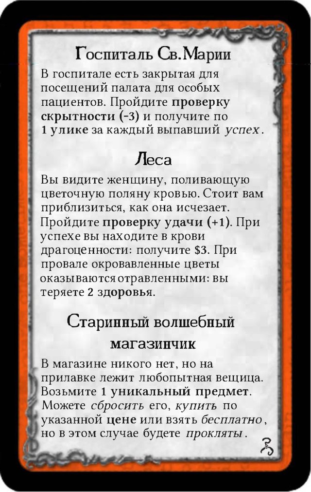 Госпиталь Св.Марии · Леса · Старинный волшебный магазинчик
