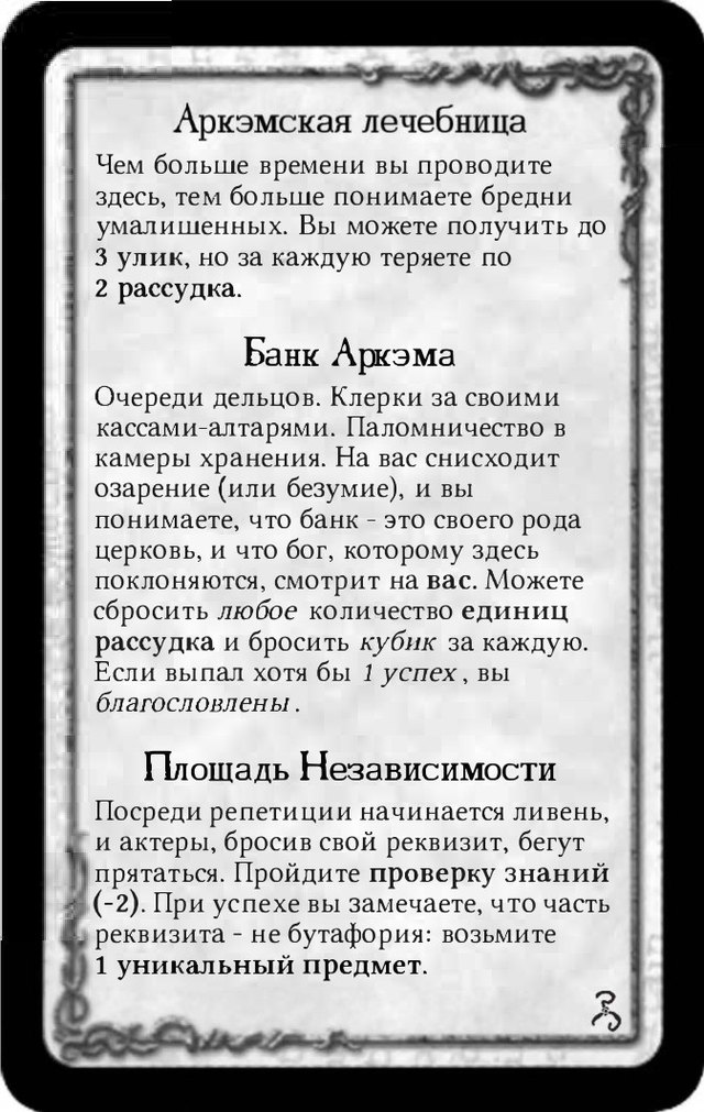 Аркэмская лечебница · Банк Аркэма · Площадь Независимости