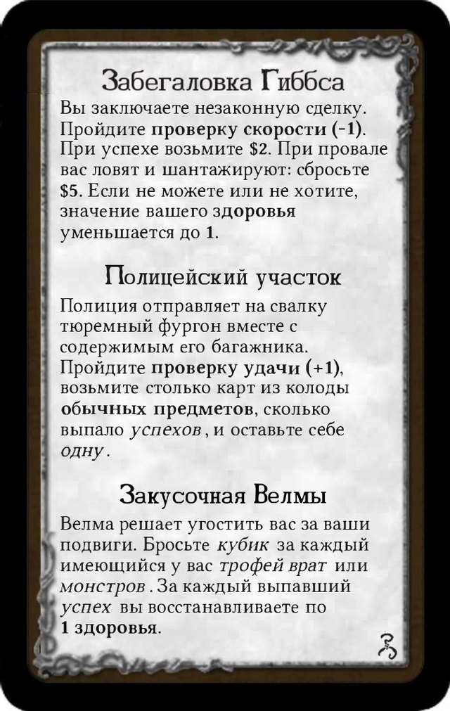 Забегаловка Гиббса · Полицейский участок · Закусочная Велмы