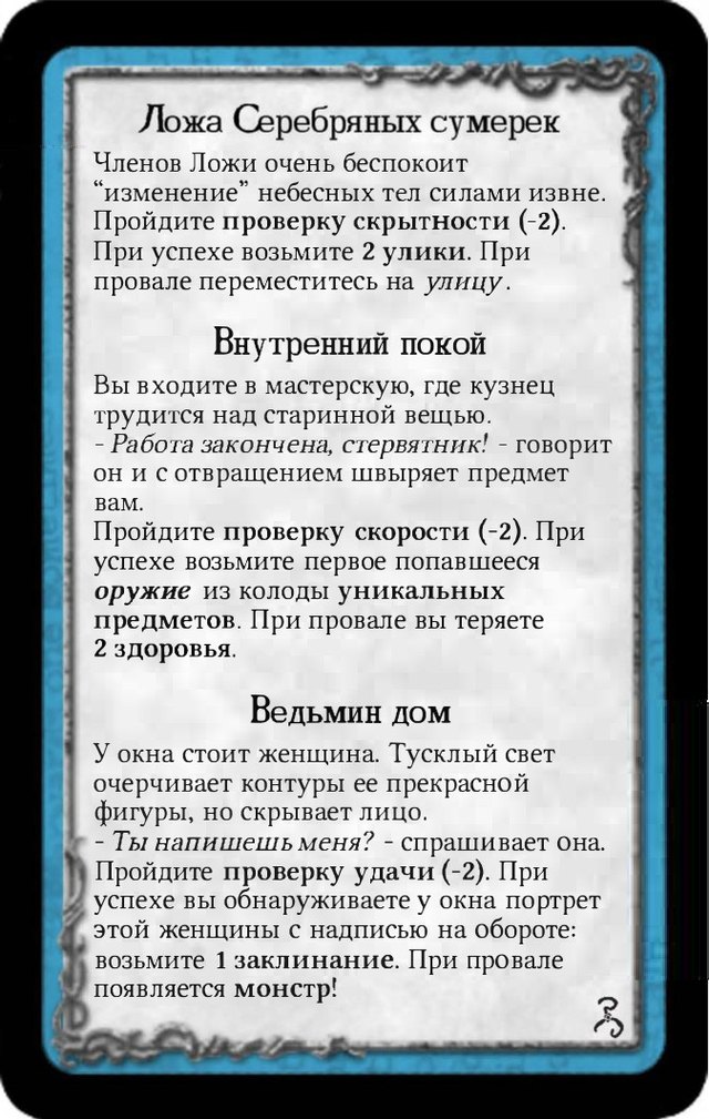 Ложа Серебряных сумерек · Внутренний покой · Ведьмин дом