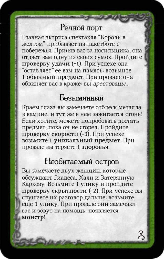 Речной порт · Безымянный · Необитаемый остров