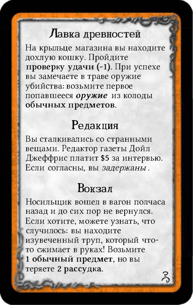 Лавка древностей · Редакция · Вокзал