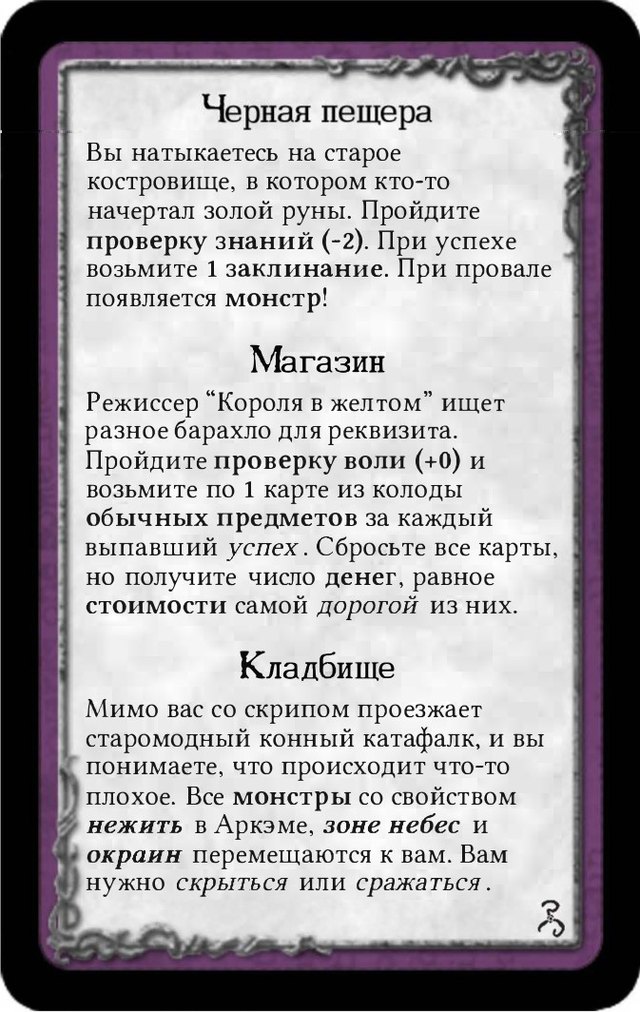Черная пещера · Магазин · Кладбище