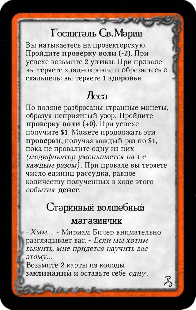 Госпиталь Св.Марии · Леса · Старинный волшебный магазинчик