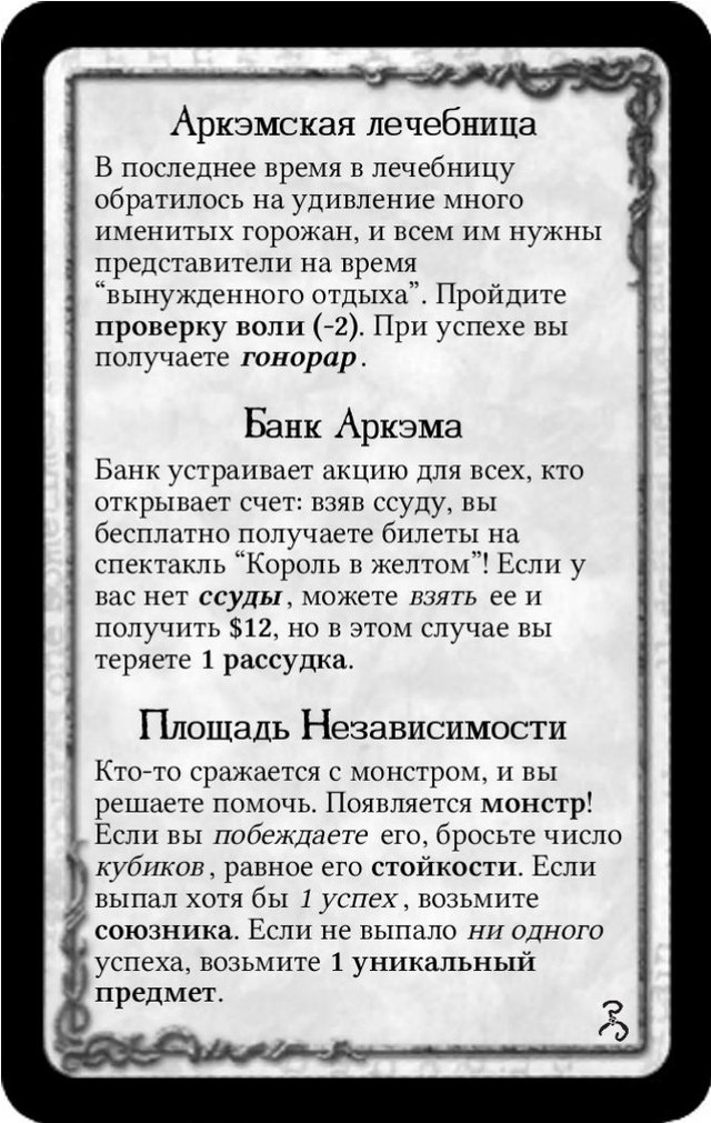 Аркэмская лечебница · Банк Аркэма · Площадь Независимости