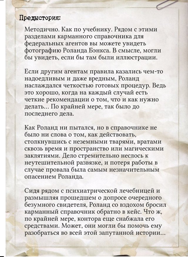 Роланд Бэнкс — оборот