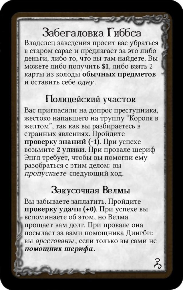 Забегаловка Гиббса · Полицейский участок · Закусочная Велмы
