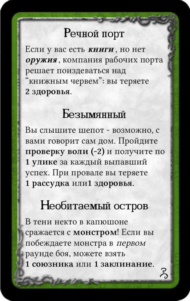 Речной порт · Безымянный · Необитаемый остров