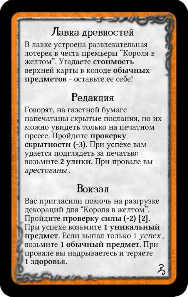 Лавка древностей · Редакция · Вокзал