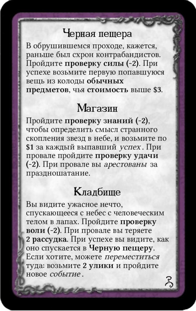 Черная пещера · Магазин · Кладбище