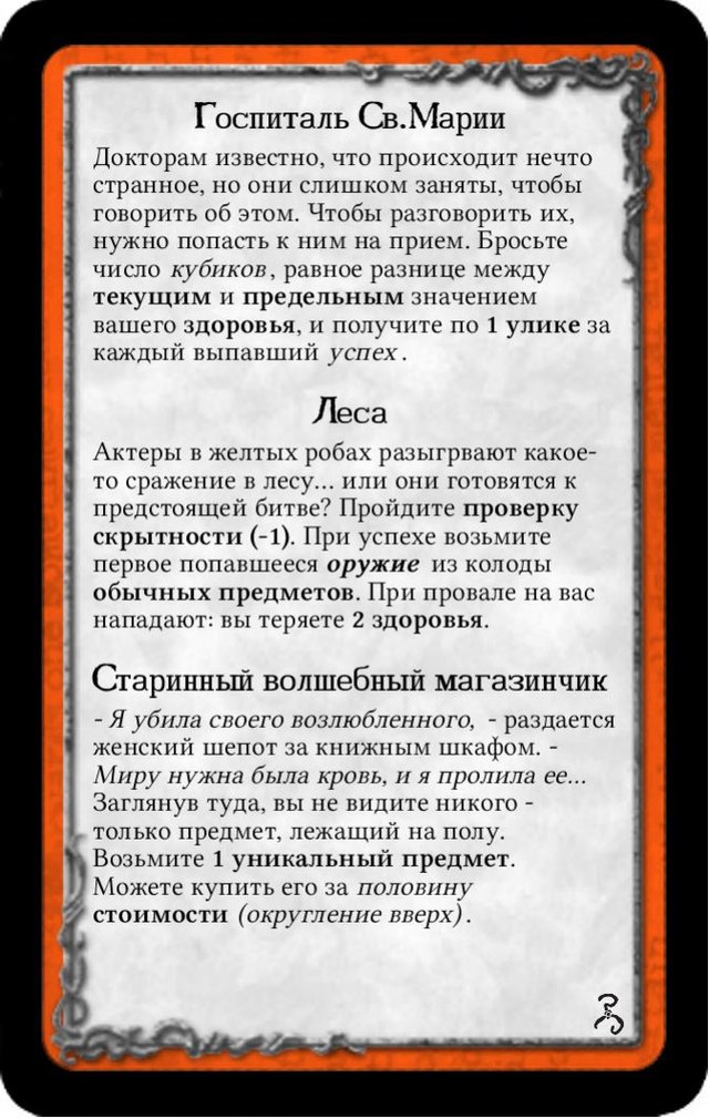 Госпиталь Св.Марии · Леса · Старинный волшебный магазинчик